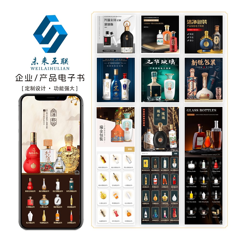 鄆城產品電子書設計,未來互聯產品智能電子書，27大分類，高清產品圖片