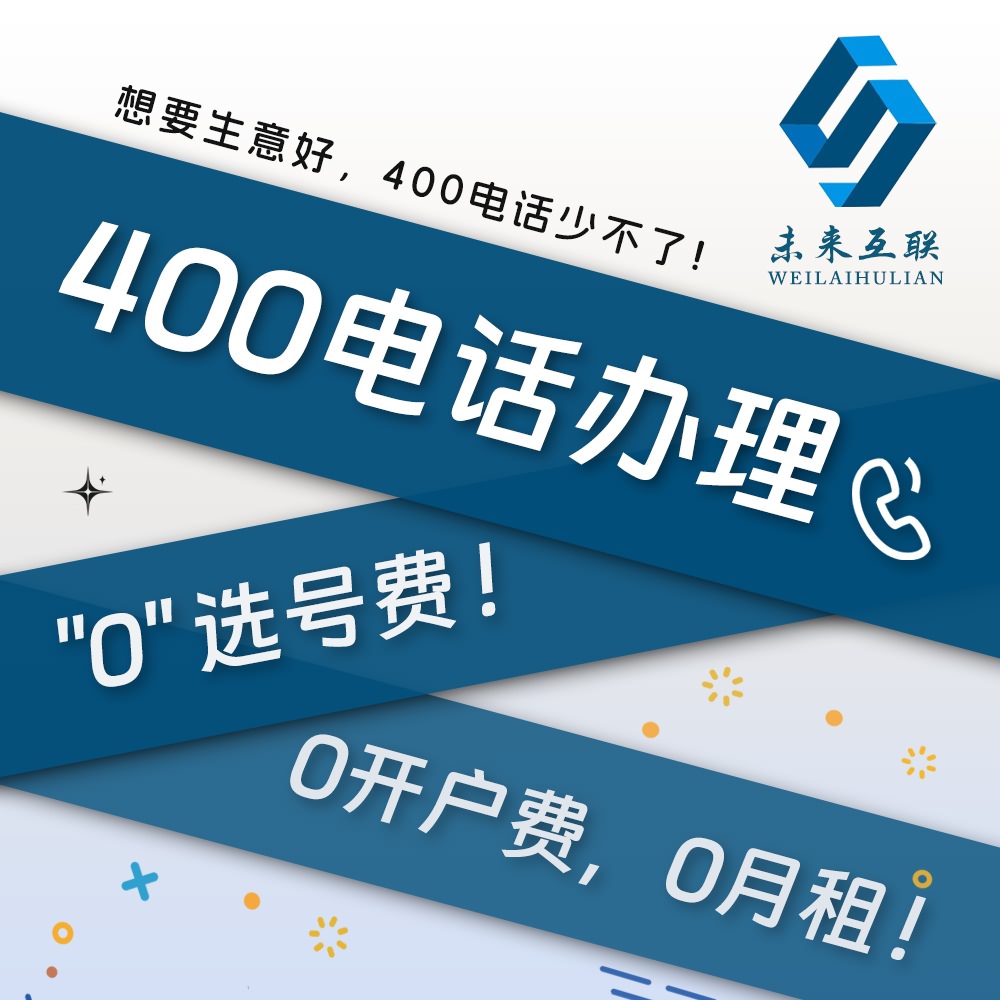 400電話辦理